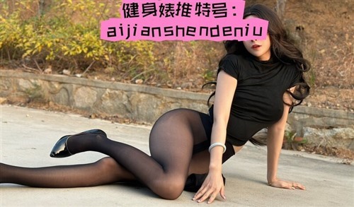 65317-最新2024无水首发！推特顶级炸裂极品巨乳肥臀撸铁女神【爱健身的妞】露脸私拍喜欢露出3P颜射相当反差的